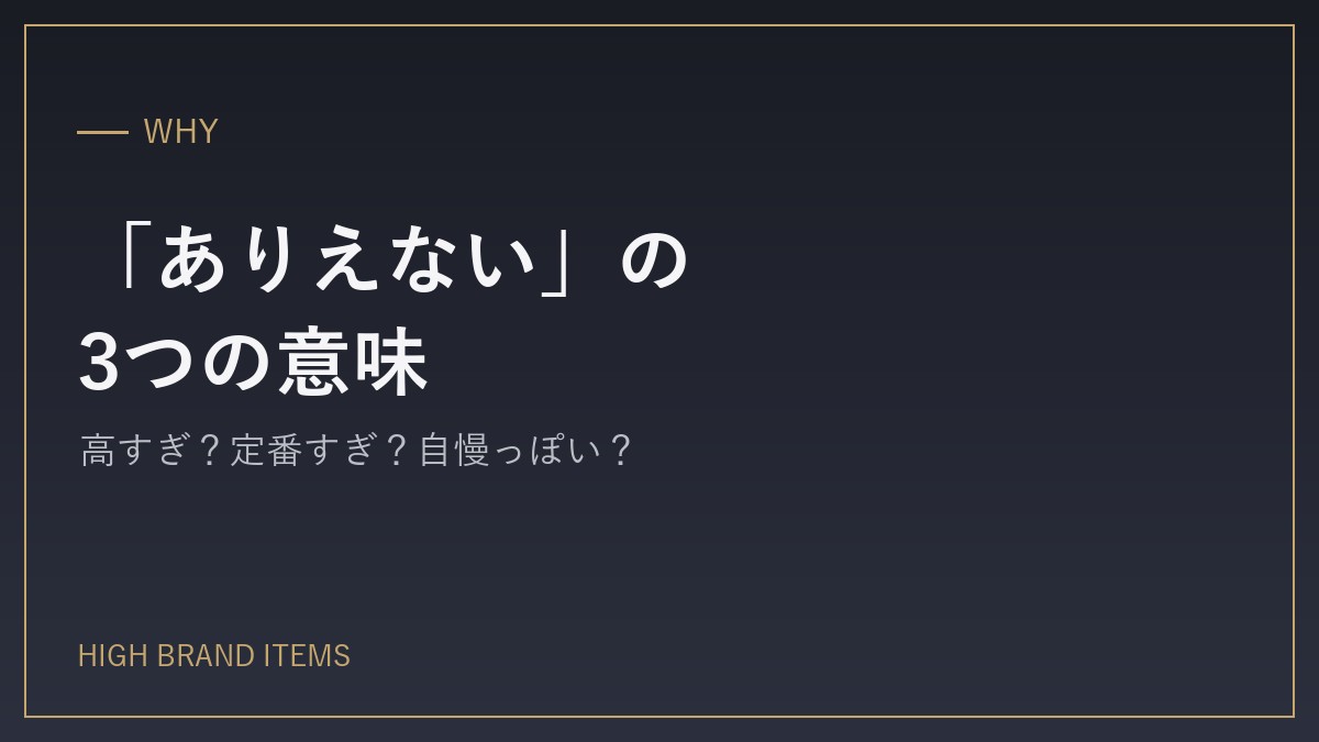 「カルティエの婚約指輪はありえない」の3つの意味