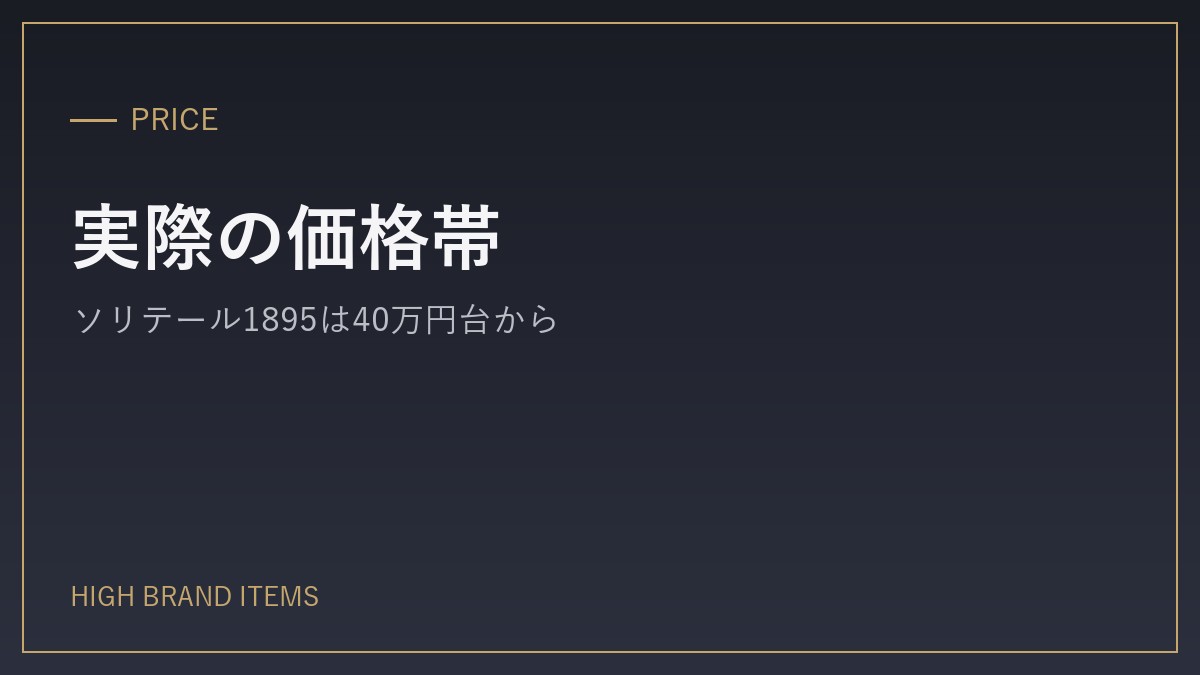 カルティエの婚約指輪の実際の価格帯