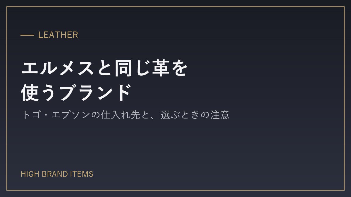 hermes-same-leather-brands