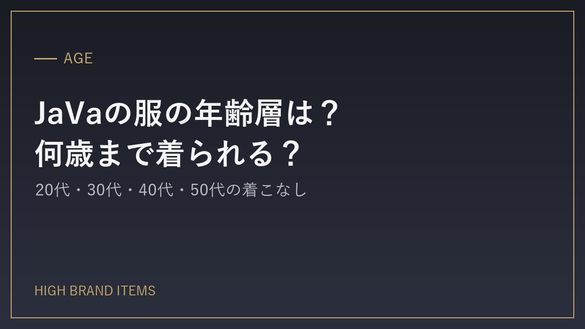 java-brand-age-range