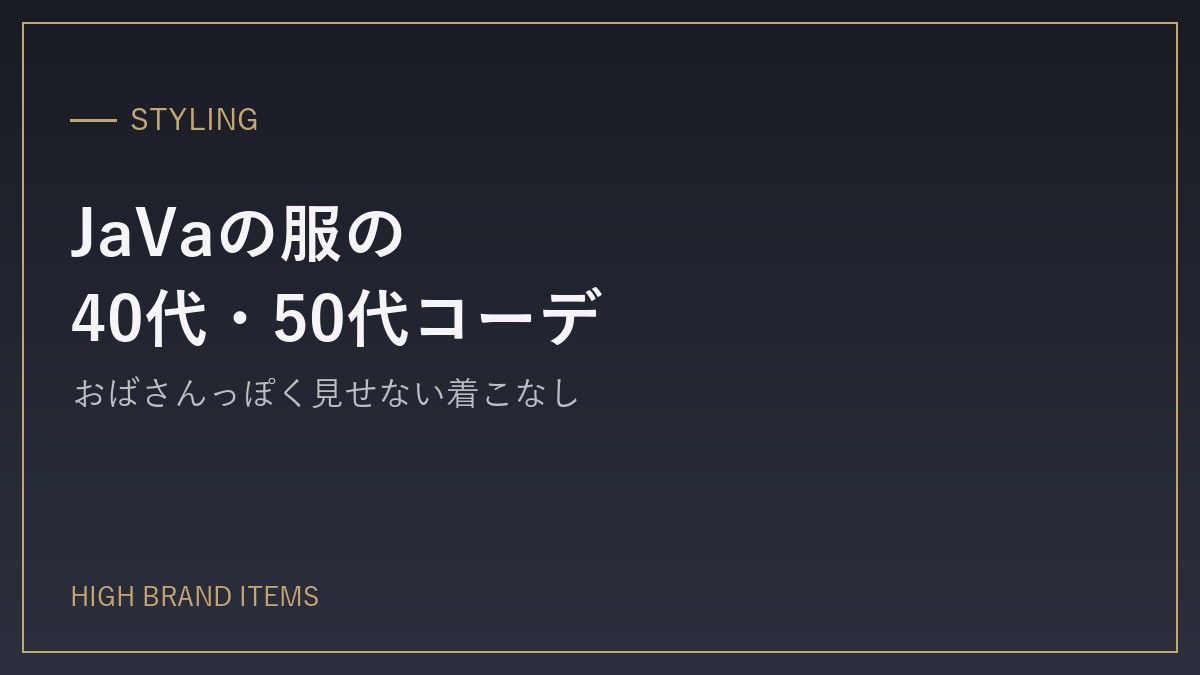 java-brand-40s-50s-outfit