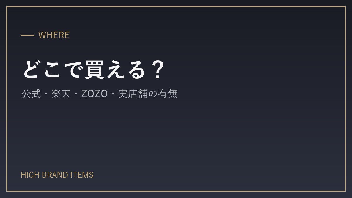 JaVaはどこで買える?公式・楽天・ZOZOと実店舗の有無